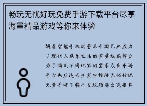 畅玩无忧好玩免费手游下载平台尽享海量精品游戏等你来体验