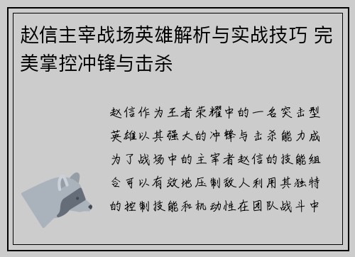 赵信主宰战场英雄解析与实战技巧 完美掌控冲锋与击杀