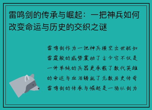 雷鸣剑的传承与崛起：一把神兵如何改变命运与历史的交织之谜