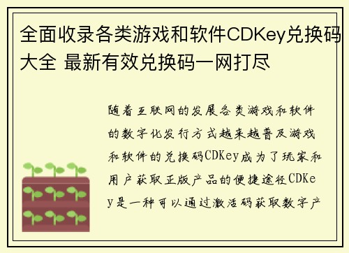 全面收录各类游戏和软件CDKey兑换码大全 最新有效兑换码一网打尽