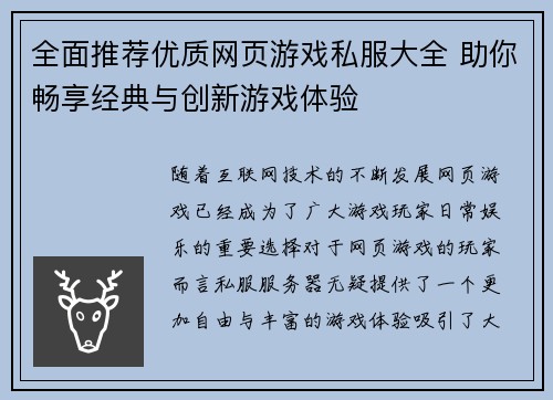 全面推荐优质网页游戏私服大全 助你畅享经典与创新游戏体验