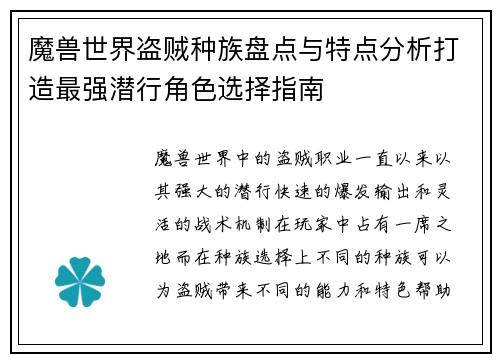 魔兽世界盗贼种族盘点与特点分析打造最强潜行角色选择指南