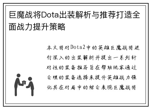 巨魔战将Dota出装解析与推荐打造全面战力提升策略