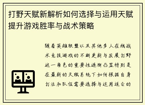 打野天赋新解析如何选择与运用天赋提升游戏胜率与战术策略