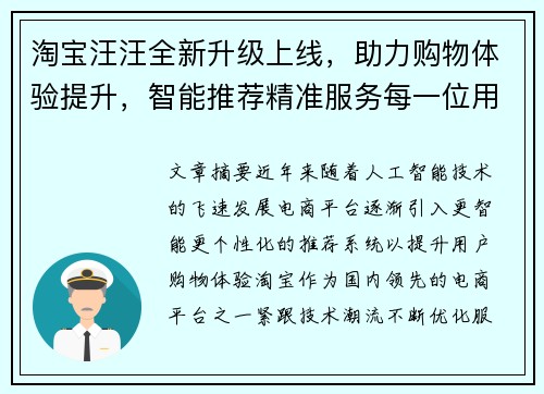 淘宝汪汪全新升级上线，助力购物体验提升，智能推荐精准服务每一位用户