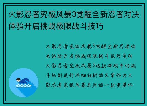 火影忍者究极风暴3觉醒全新忍者对决体验开启挑战极限战斗技巧
