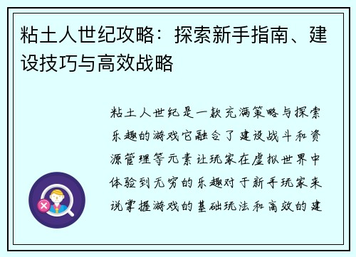 粘土人世纪攻略:探索新手指南、建设技巧与高效战略