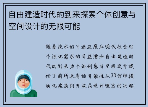 自由建造时代的到来探索个体创意与空间设计的无限可能